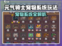 《元气骑士前传宠物系统全攻略🔥》🐾🎮