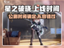 星之破晓🔥正式公测时间曝光！🎉