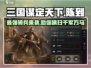 三国谋定天下🔥陈到武将超强解析⚡助你称霸战场！