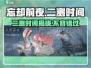 《忘却前夜》二测时间🔥超燃爆料 Incoming!!!