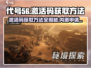 代号56💥激活码领取+内测申请全攻略！游戏党必看🔥
