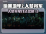 暗黑地牢2🔥入梦将军打法攻略⚡必看