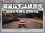 极品飞车手游上线时间🔥等不及了！🎮