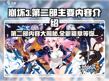 崩坏3第二部💥重装上阵，不下载错过精彩主剧情！截图1