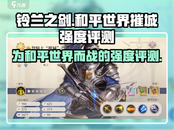 铃兰之剑太强了！🔥为和平世界摧城拔寨⚡截图1