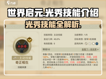 世界启元🔥光秀技能全面解析，超强威力等你来战！截图1