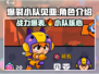 爆裂小队贝亚🔥超强攻略/Game名必看