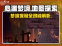 心渊梦境🌟超全地图路线推荐，速来探索！