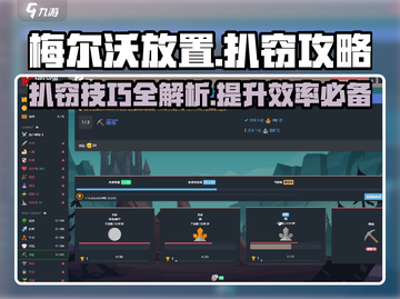 梅尔沃放置扒窃🔥超全攻略来了！玩转游戏就靠它👇截图1