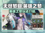无尽梦回🔥英雄之梦玩法全揭秘🎮