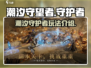潮汐守望者🔥超神游戏等你来战！🎮