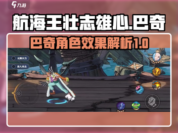 航海王壮志雄心！巴奇角色效果大曝光🔥截图1