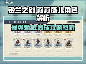 铃兰之剑：莉莉薇儿角色大揭秘💥🔥截图1