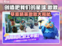创造吧我们的星球🔥草原精英啾啾全介绍来啦！