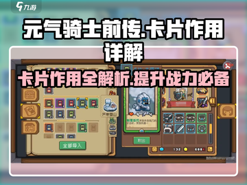 元气骑士前传：卡片作用大揭秘🔥截图1