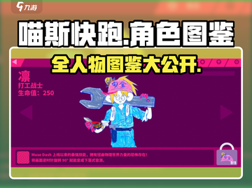 喵斯快跑全角色图鉴🔥游戏党必看！🎉截图1