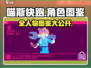 喵斯快跑全角色图鉴🔥游戏党必看！🎉