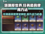 塔瑞斯世界🔥任务道具使用方法大揭秘！💡