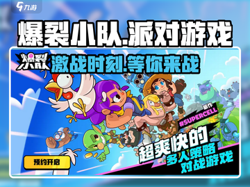 爆裂小队🔥手游：超好玩派对游戏推荐！🎮截图1