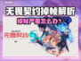 💥无畏契约掉帧严重？原来是这些原因！🎮