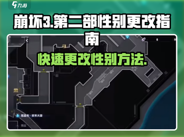 崩坏3第二部：轻松更改性别方法大公开💥🎉截图1