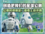 🎮《创造吧！我们的星球》公测时间曝光？🔥