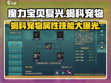 魔力宝贝复兴版🔥蝎科宠物超强属性技能大曝光！截图1