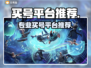 游戏代练账号交易平台推荐🔥游戏代练账号交易平台推荐🔥🎮