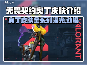 无畏契约奥丁皮肤🔥超值入手攻略🎮截图1