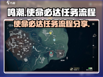 鸣潮🔥使命必达任务超简单流程分享！新手必看 Gameplay截图1