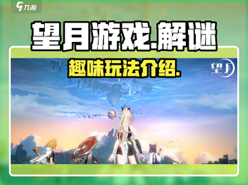 望月游戏🔥玩法大揭秘，开发商原来是它！截图1