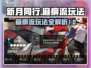 新月同行⚡麻痹流玩法超简单，一键制敌！