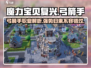 魔力宝贝复兴版🔥弓箭手职业超强解析来啦！