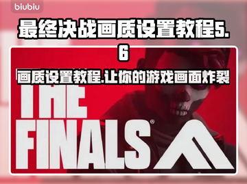 最终决战画质设置教程，轻松搞定📝🎮截图1