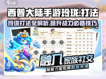 西普大陆手游玲珑打法🔥超详细攻略来了！截图1