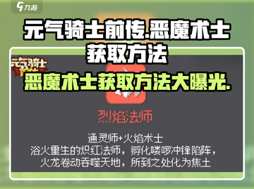 元气骑士前传🔥恶魔术士获取方法大揭秘！💎截图1