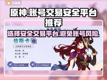 原神账号交易⚡安全平台推荐！玩家必看🔥截图1