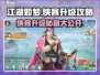 江湖如梦🔥侠客升级秘籍，快速提升战力！