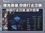 曙光英雄中路打法🔥超详细攻略助你上分！