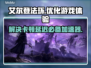 艾尔登法环黑夜君临卡顿？用这个加速器秒解决🔥🎮