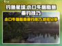 钓鱼星球🔥小口牛胭脂鱼垂钓技巧大公开！🐟