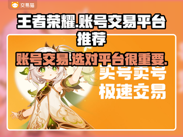 王者账号出售平台推荐，想卖号的看过来🔥截图1