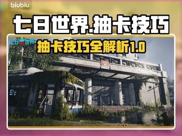 七日世界🔥抽卡技巧大曝光，必看！截图1