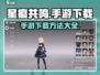 星痕⭐共鸣手游下载🔗秘籍，玩家必看！