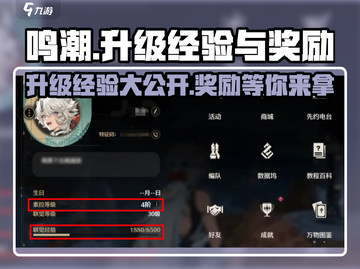 鸣潮💥升级经验大公开！游戏奖励拿到手软🎉截图1