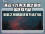燕云十六声💥无相之钥绝念获取攻略✨