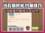 沙石镇时光💡沙梭鱼钓鱼神技饵料大揭秘！