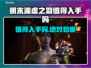明末渊虚之羽值得入手吗？🔥游戏党必看！🎮