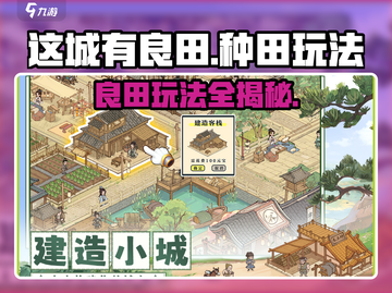 这城有良田🔥超好玩！农场模拟必入🎮截图1
