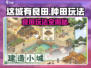 这城有良田🔥超好玩！农场模拟必入🎮